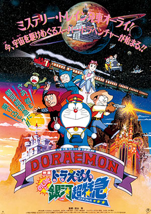 Nobita and the Galaxy Super-express