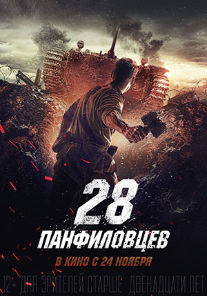 Panfilov’s 28