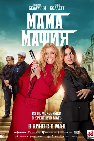 Mafia Mamma