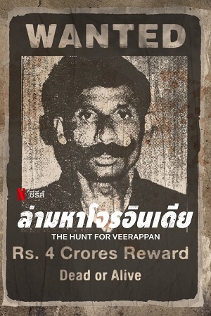 The Hunt for Veerappan